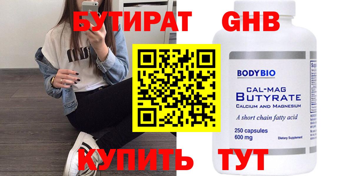 Саров  Бутират BDO 33%  Вход с VPN 