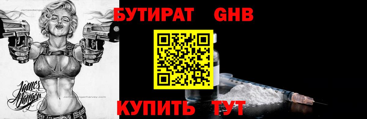 БУТИРАТ BDO Саров