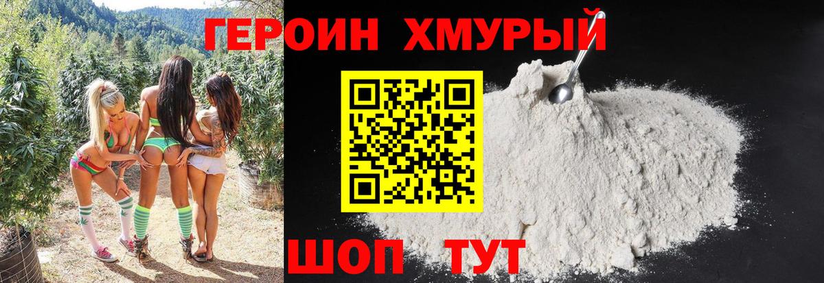 Саров  ГЕРОИН  Вход с VPN  ГЕРОИН VHQ 