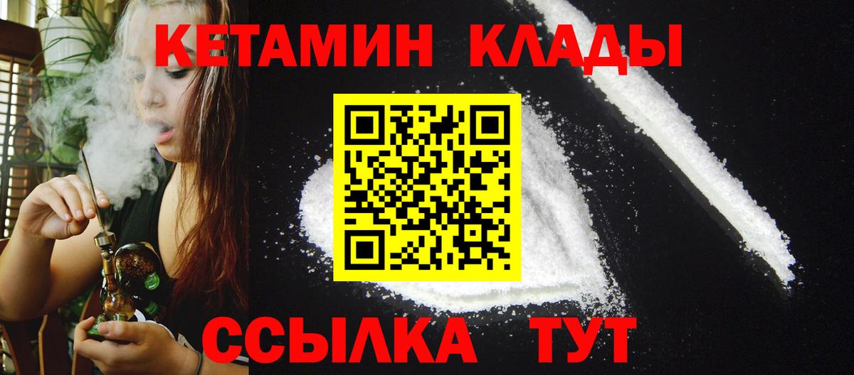 Кетамин ketamine  Вход с VPN  нарко площадка наркотические препараты  Саров 