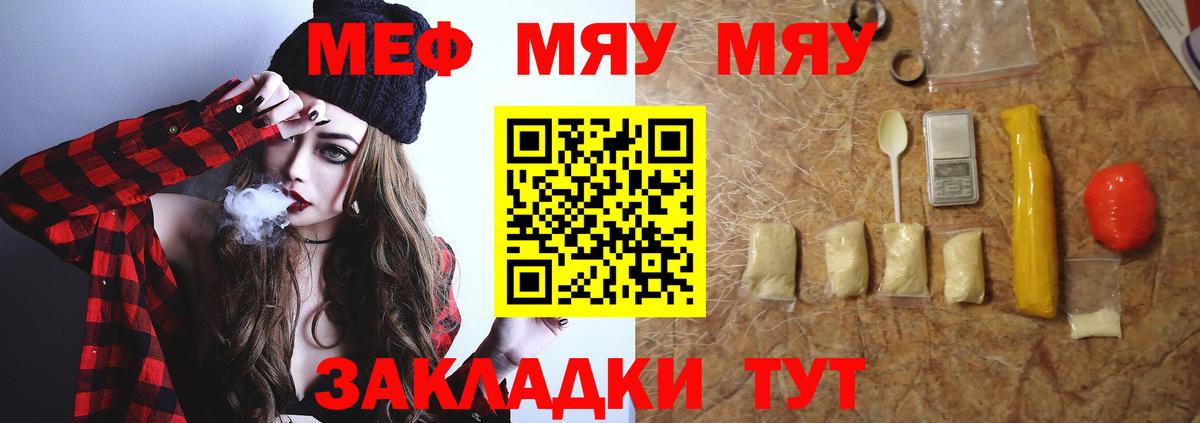 Меф мяу мяу Саров