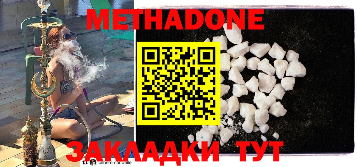 МЕТАДОН methadone Саров
