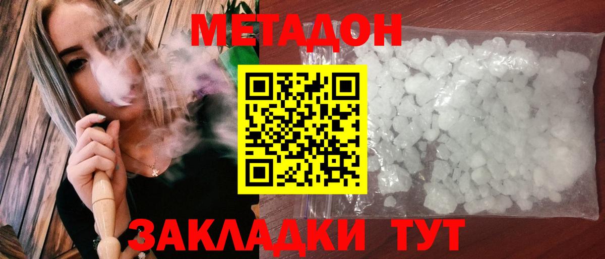 Саров  МЕТАДОН кристалл  Вход с VPN 