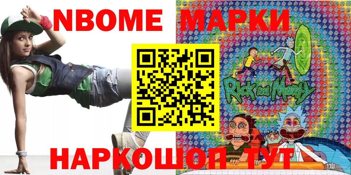 Марки N-bome 1500мкг Саров